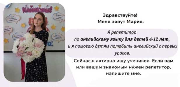 Репетитор по английскому языку для детей