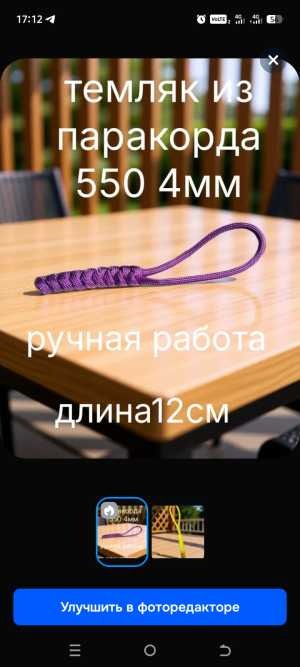 Темляк