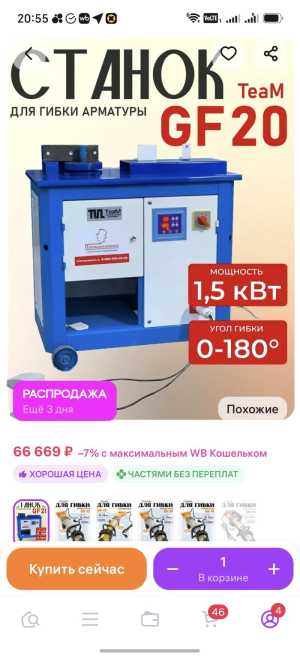 Арматурогиб TeaM GF-20A 20 мм новый 380В