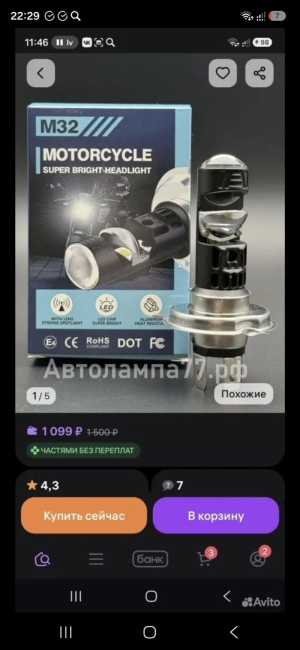 Мото лампа в фару
