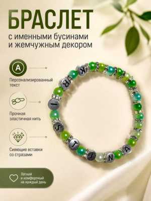 Браслет
