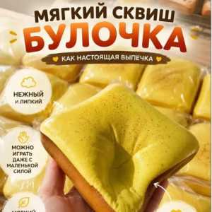 Сквиш хлебушек