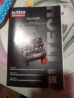 ор ELITECH 50 л 500 л мин 2.9 квт