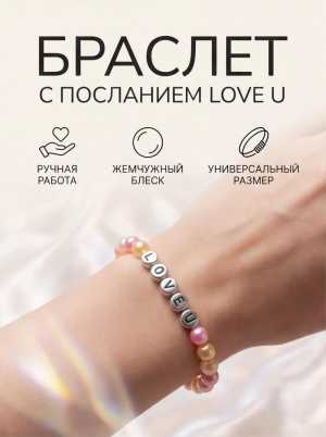 Браслет