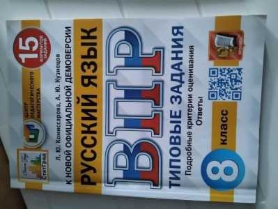 ВПР по русскому языку 8 класс
