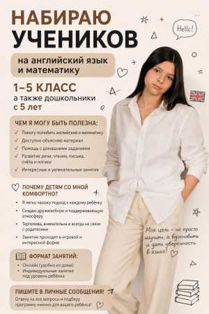 Репетитор англ и матем