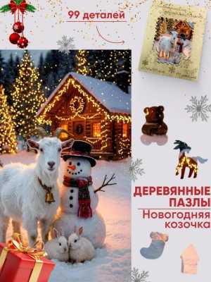 Пазлы новогодние деревянные