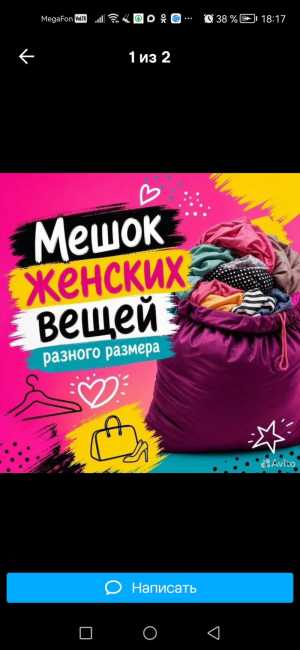 Продам пакет б/у вещей
