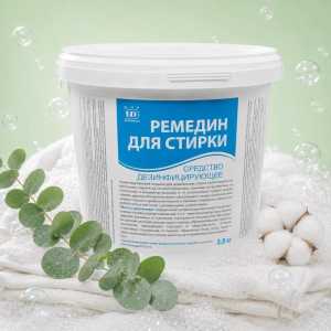 Ремедин для стирки