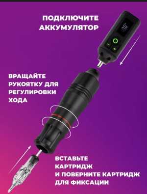 тату машинка