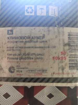 Анкер клиновой