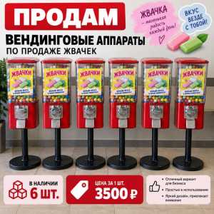 Вендинговые аппараты