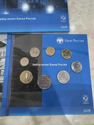 Годовой набор монет 2026