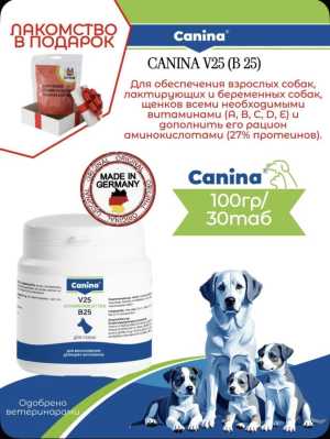 Витамины для собак canina Германия