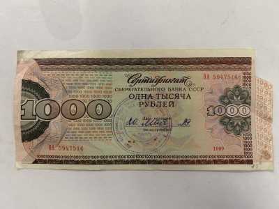 сертификат 1000 рублей