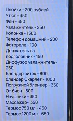 Бытовый предметы