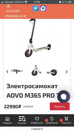 Электросамокат
