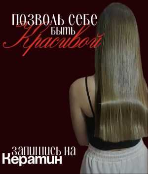 Реконструкция волос