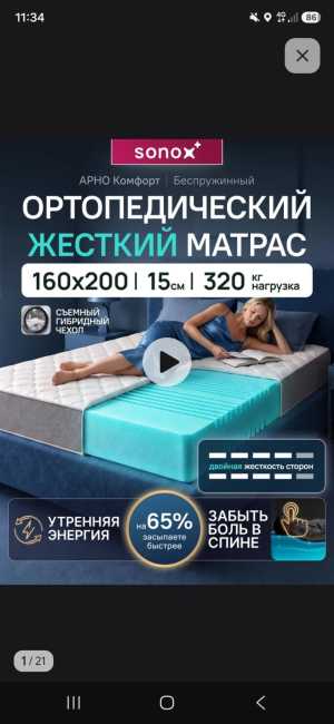 Матрас