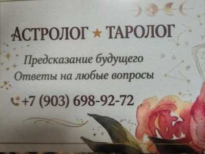 Предсказание астролог таролог