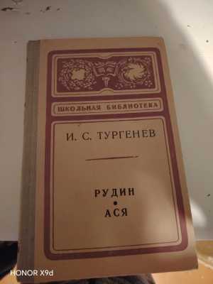 Тургенев 1974г