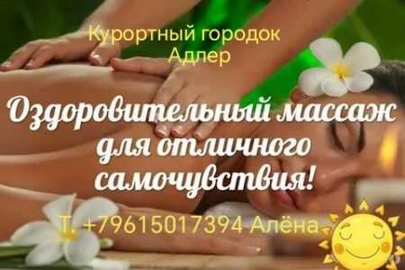 Массаж на дому