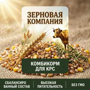 Комбикорм Крс