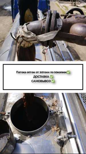 Продам Патоку от 30тонн по 50копеек