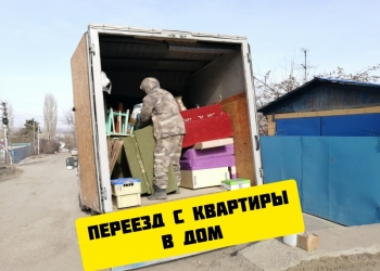 Переезд Грузчики