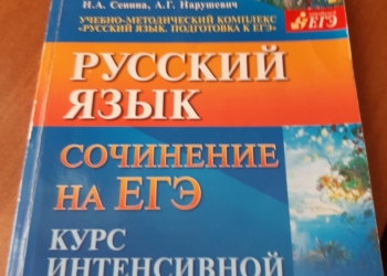 Подготовка к егэ русский язык
