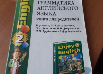 Книга для родителей, грамматика английского языка