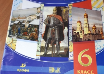 Аталас,история России с древнейших времён 6 кл