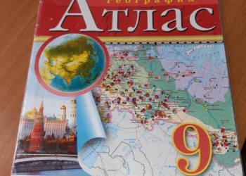 Атлас география 9 класс