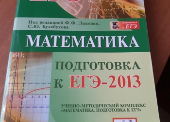 Математика егэ 2013