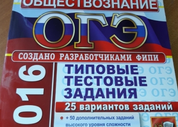 Обществознание Огэ 2016