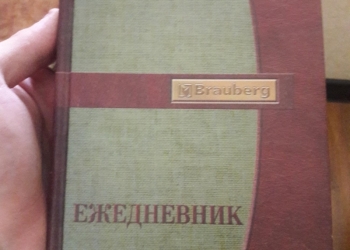 Ежедневник