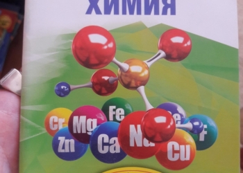 Шпаргалка химия,английский язык