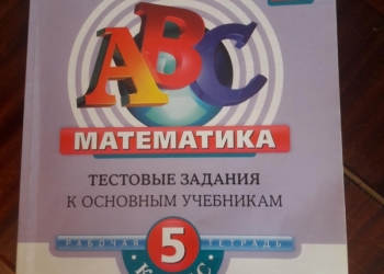 Тестовые задания к основным учебникам,математика