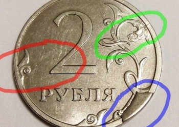 Брак 2рубля 2016г
