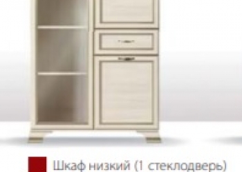 Продам шкаф низкий