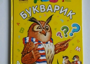 Букварь