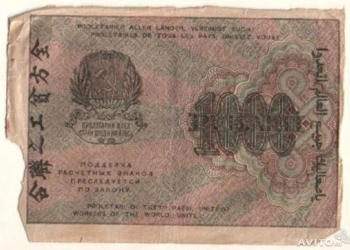 1000 рублей 1919 года банкнота