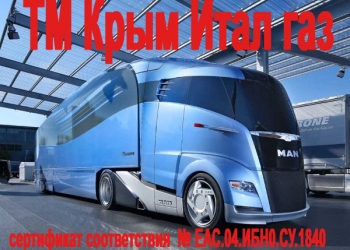 Ассоциация КрымИталгаз: ГБО, ремонт, сервис