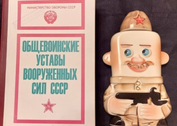 Штоф, солдат СССР