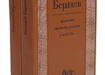 Бердяев