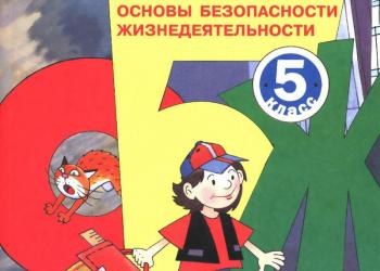 5 класс обж смирнов хренников учебник