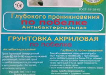 Грунтовка глубокого проникновения