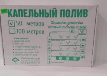 Капельный полив, 50 метров