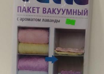 Пакет вакуумный 68х98см с ароматом лаванды