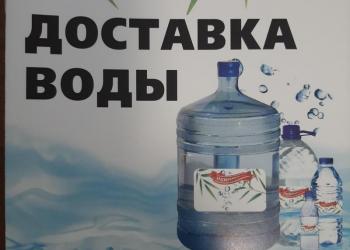 Вода бутилированная 19 лит